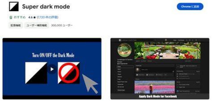 Super Dark Mode's General Dark Theme options 