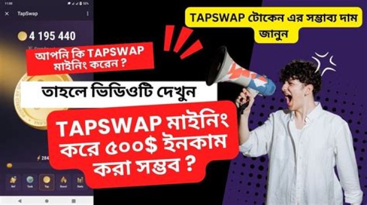 Unlocking TapSwap The Ultimate Guide to TapSwap Coin Price